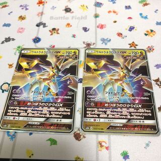 ウルトラネクロズマGX 二枚セット