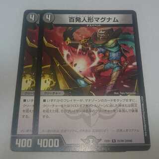 百発人形マグナム 2枚セット