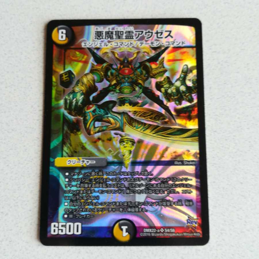 Good quality Darkness Demon Holy Spirit Auses