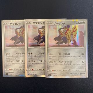 ザマゼンタ(R仕様)3枚