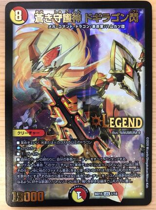 Blue Guardian God Dogiragon Flash