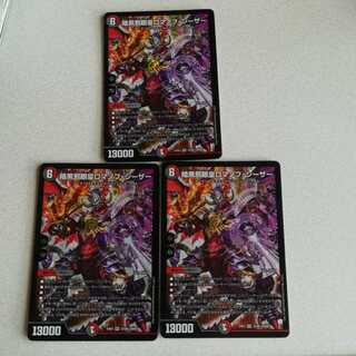 暗黒邪眼王ロマノフ・シーザー 3枚