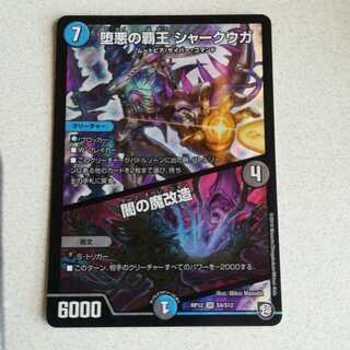 新品 堕悪の覇王 シャークウガ/闇の魔改造