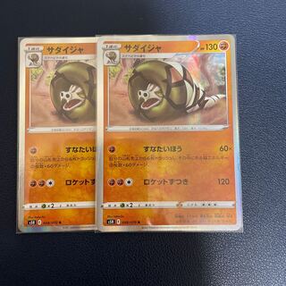 サダイジャ R 2枚