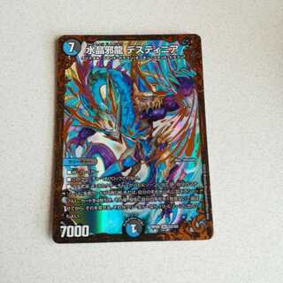 水晶邪龍 デスティニア(ウルトラゴールデンカード仕様)