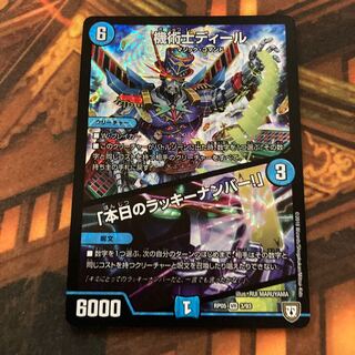 機術士ディール｜「本日のラッキーナンバー!」