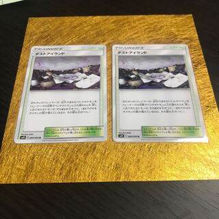 スタジアム・ダストアイランド☆2枚セット