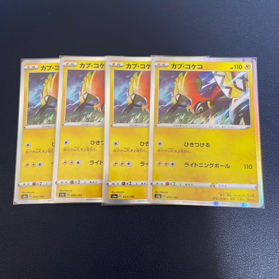 カプ・コケコ　R仕様　4枚