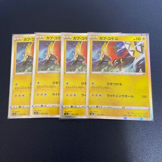 カプ・コケコ　R仕様　4枚