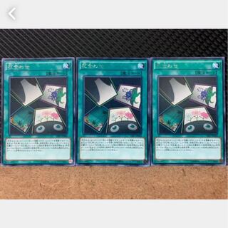 【ぽぽたん】遊戯王 1689 花合わせ 3枚 レア