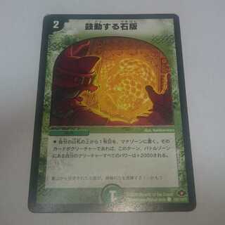 鼓動する石版 3枚セット