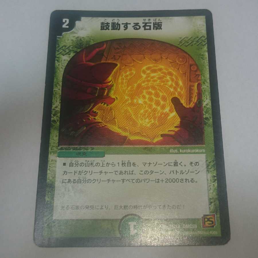 鼓動する石版 3枚セット