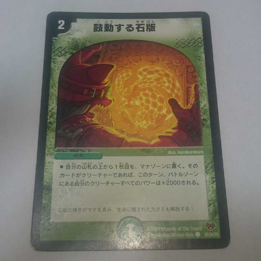 鼓動する石版 3枚セット