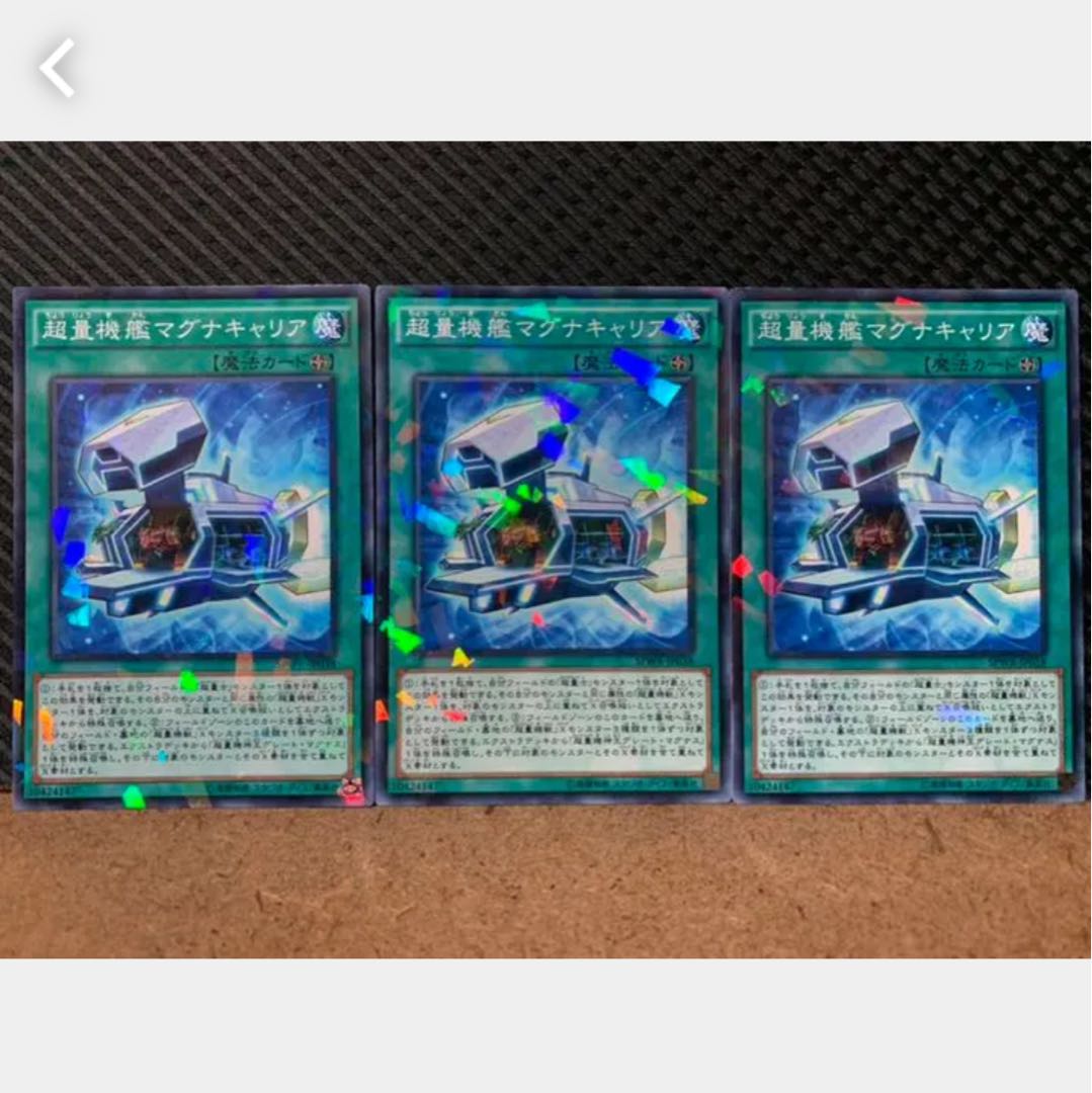 Popotan] Yu-Gi-Oh 1679 Super Quantal Mech Ship Magnacarrier 3 no para.