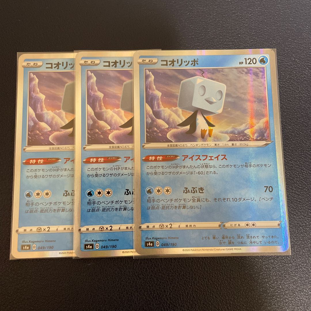 コオリッポ R仕様 3枚