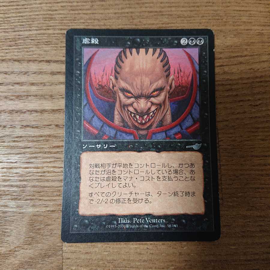 MTG Uncommon Massacre