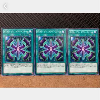 【ぽぽたん】遊戯王 1666 RUM-デス・ダブル・フォース 3枚 ノーマル
