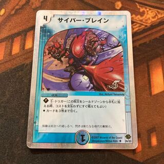 サイバー・ブレイン