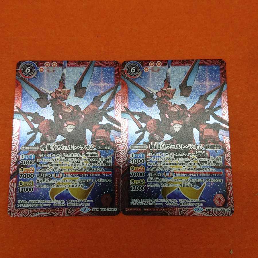 Batospie Kikiryuu Kou Vert Laomu Transformation X Set of 2