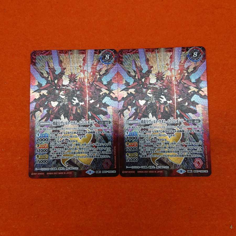 Batospie Kikiryuu Kou Vert Laomu Transformation X Set of 2