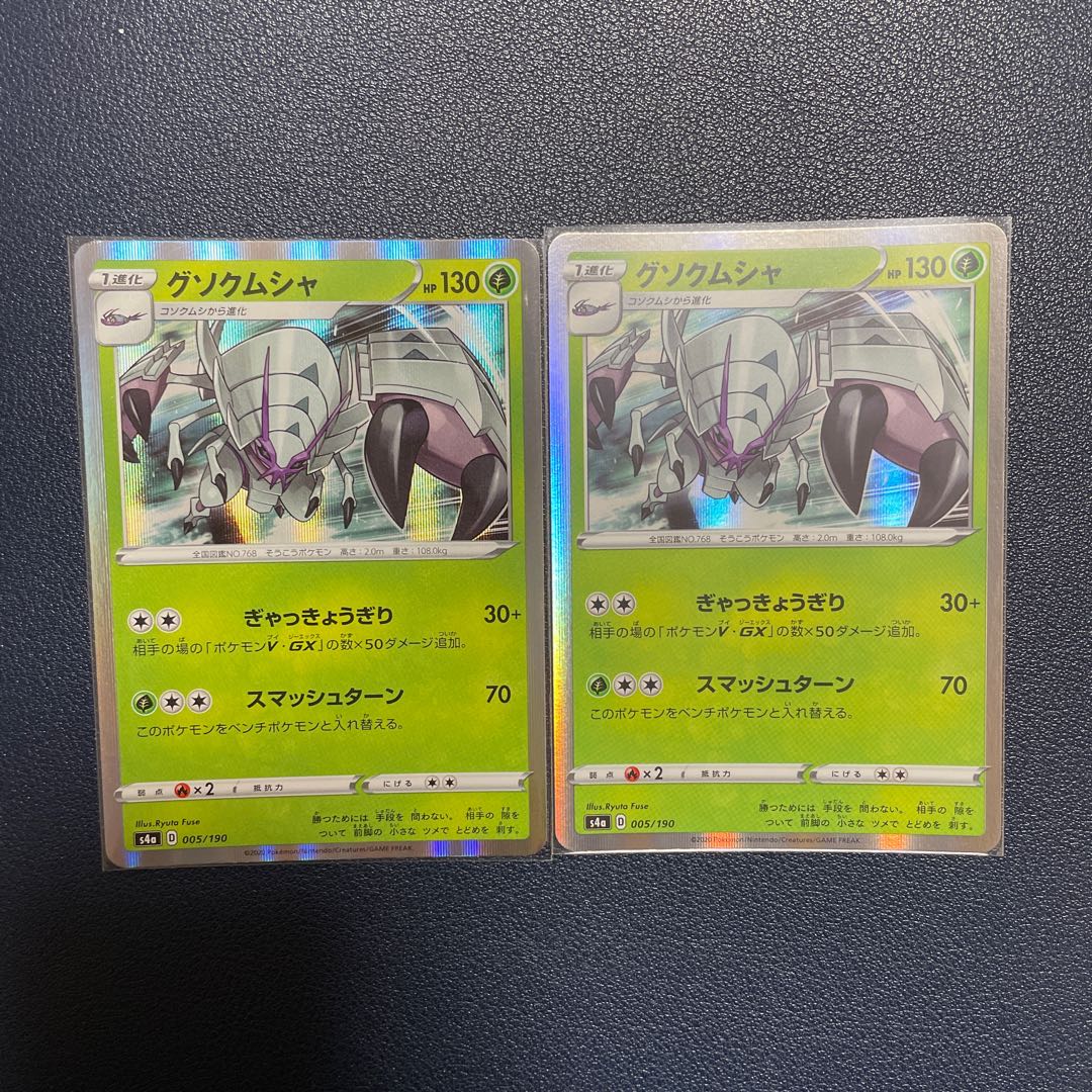 グソクムシャ(R仕様) 2枚
