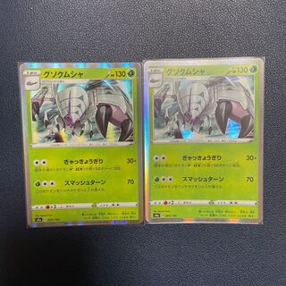 グソクムシャ(R仕様) 2枚