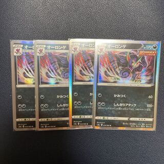 オーロンゲ R 4枚