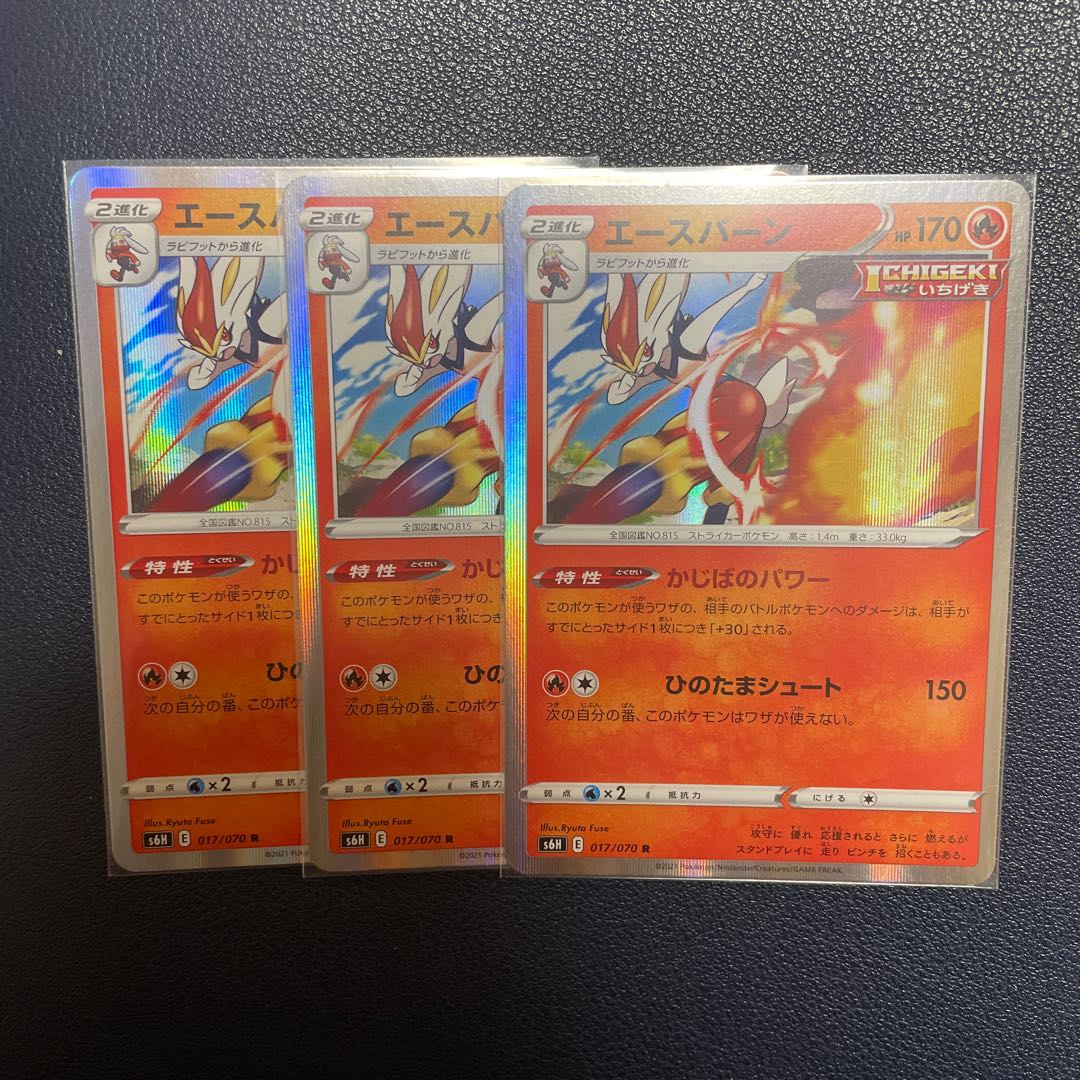 エースバーン R 3枚