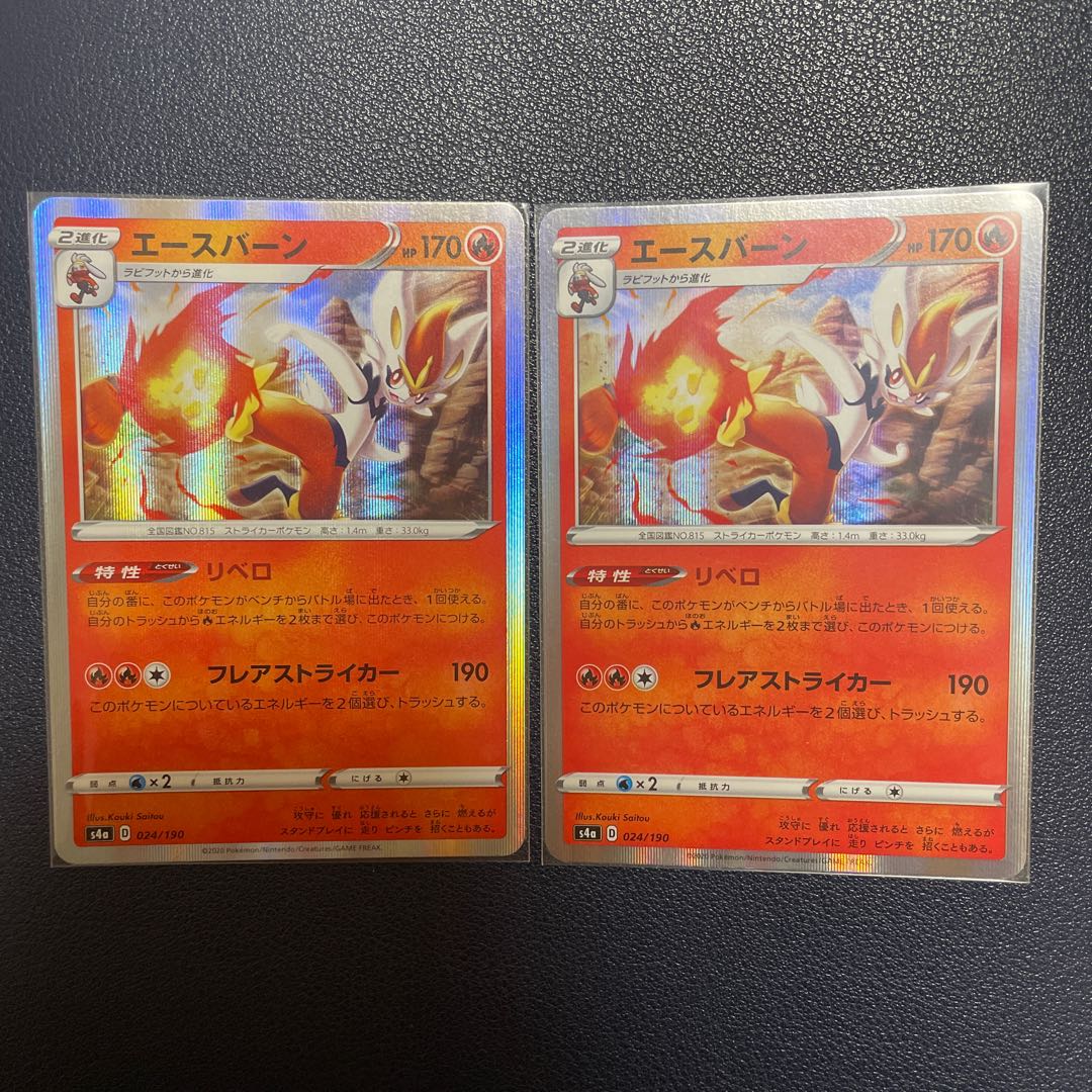 エースバーン(R仕様) 2枚