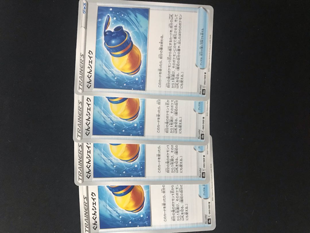 ぐんぐんシェイク