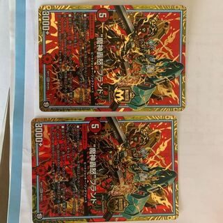 “魔神轟怒”ブランド