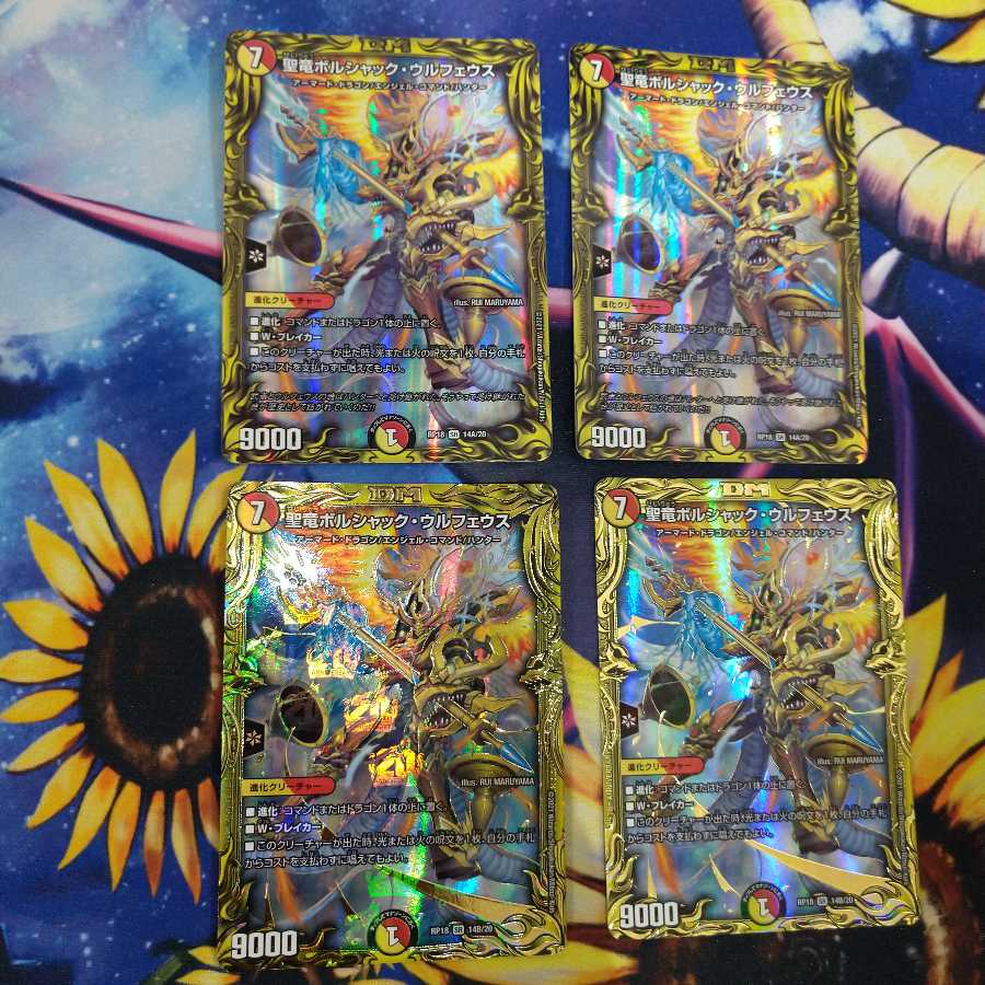 聖竜ボルシャック・ウルフェウス SR 4枚セット