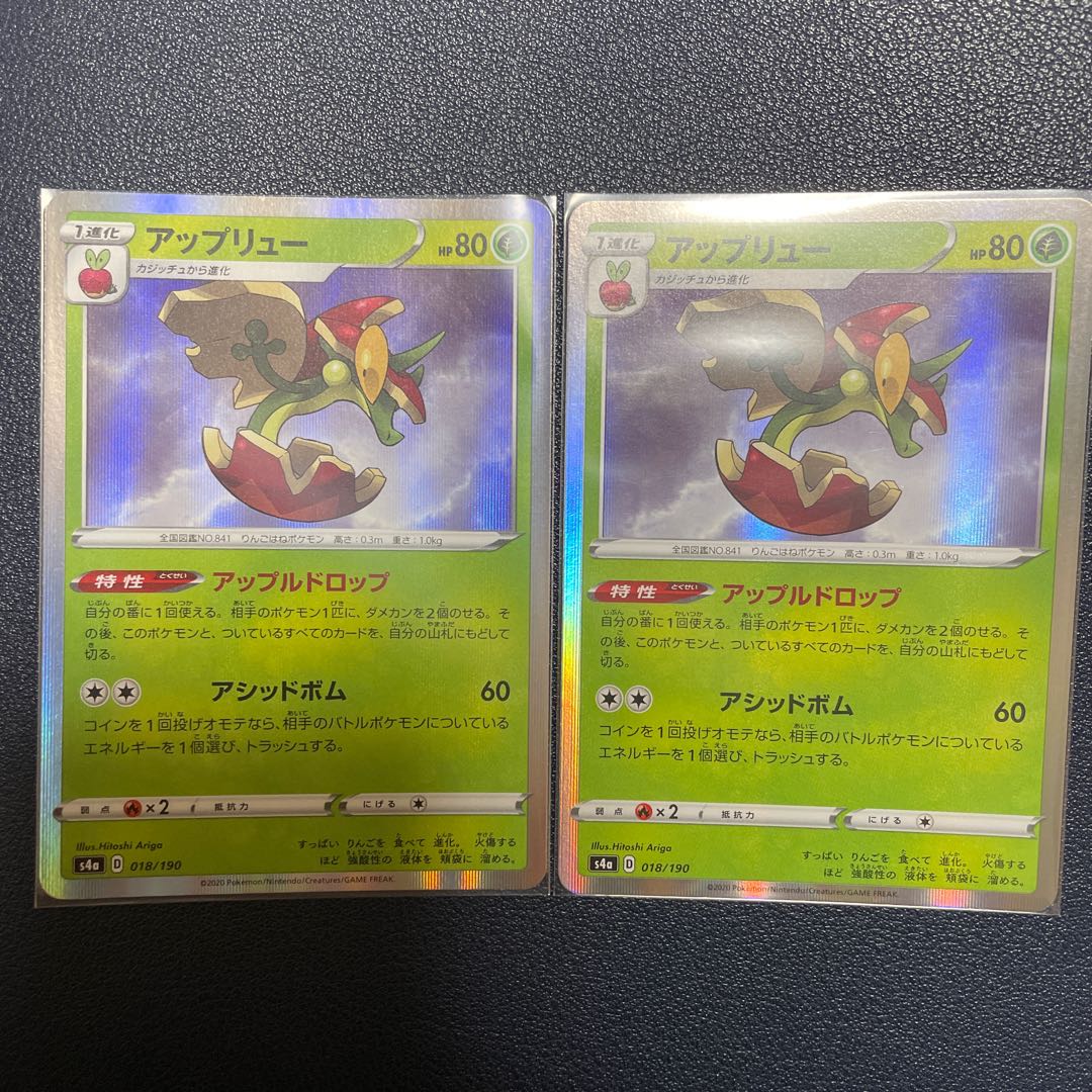 アップリュー(R仕様) 2枚