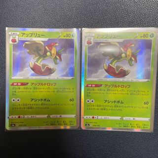 アップリュー(R仕様) 2枚