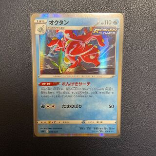 オクタン(R仕様)1枚