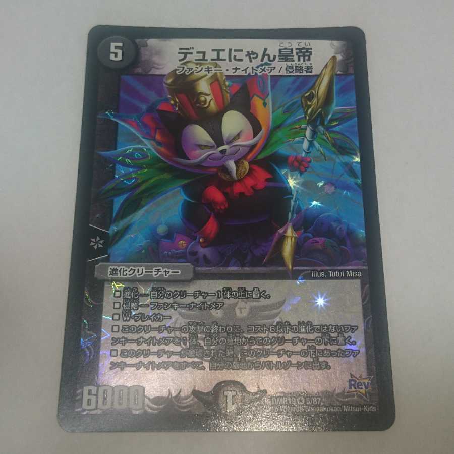 デュエにゃん皇帝