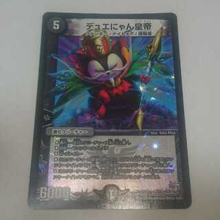 デュエにゃん皇帝