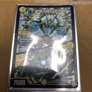 龍装の調べ 初不｜ホーリー・スパーク SR