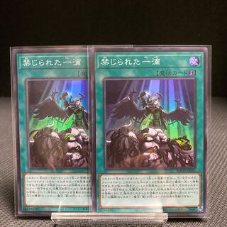 禁じられた一滴 スーパーレア　2枚セット