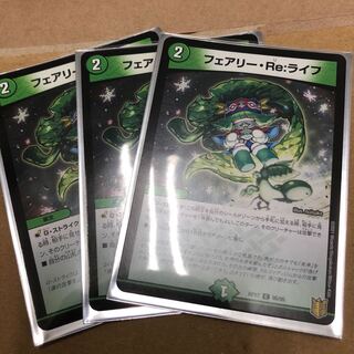 フェアリー・Re:ライフ C