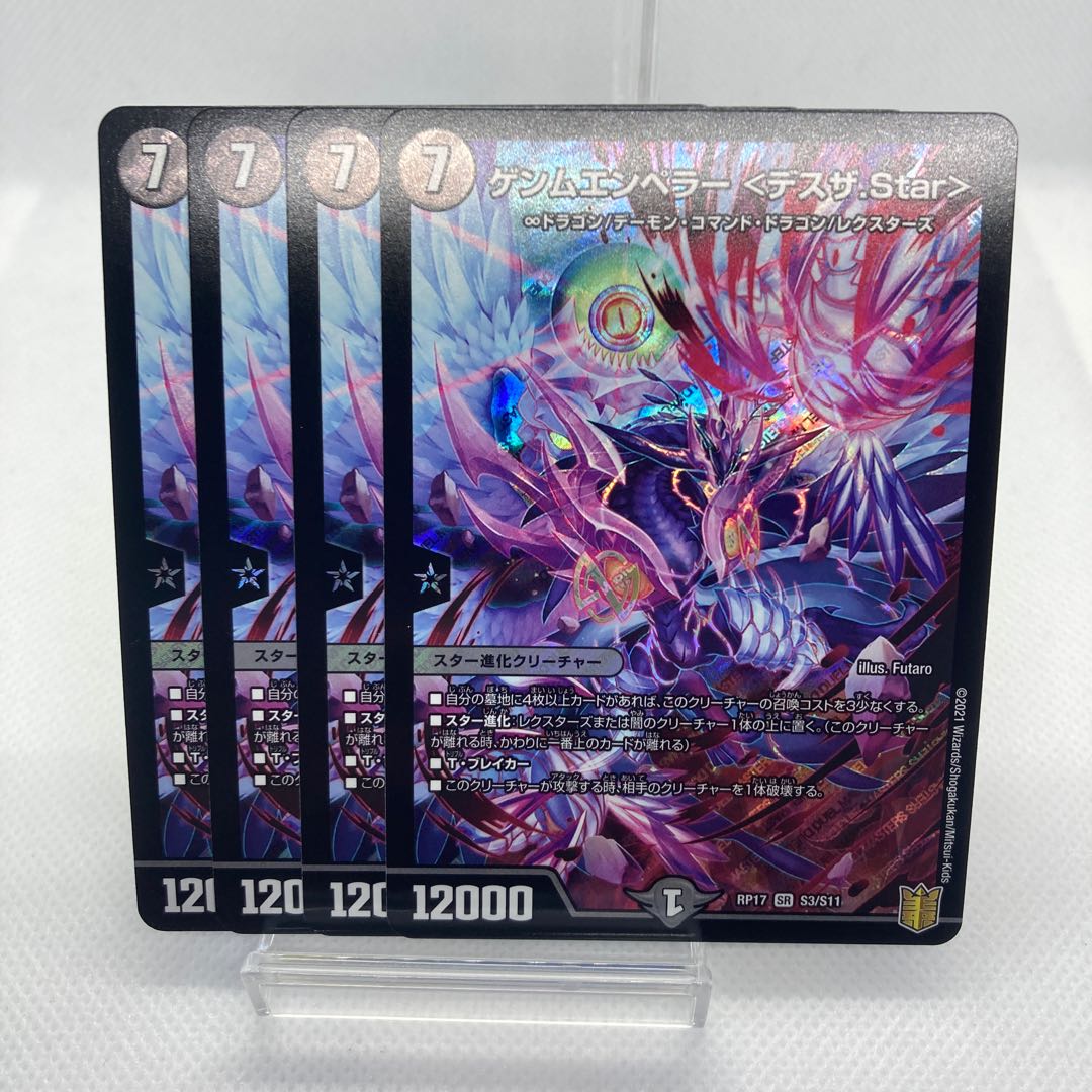 ゲンムエンペラー <デスザ.Star>