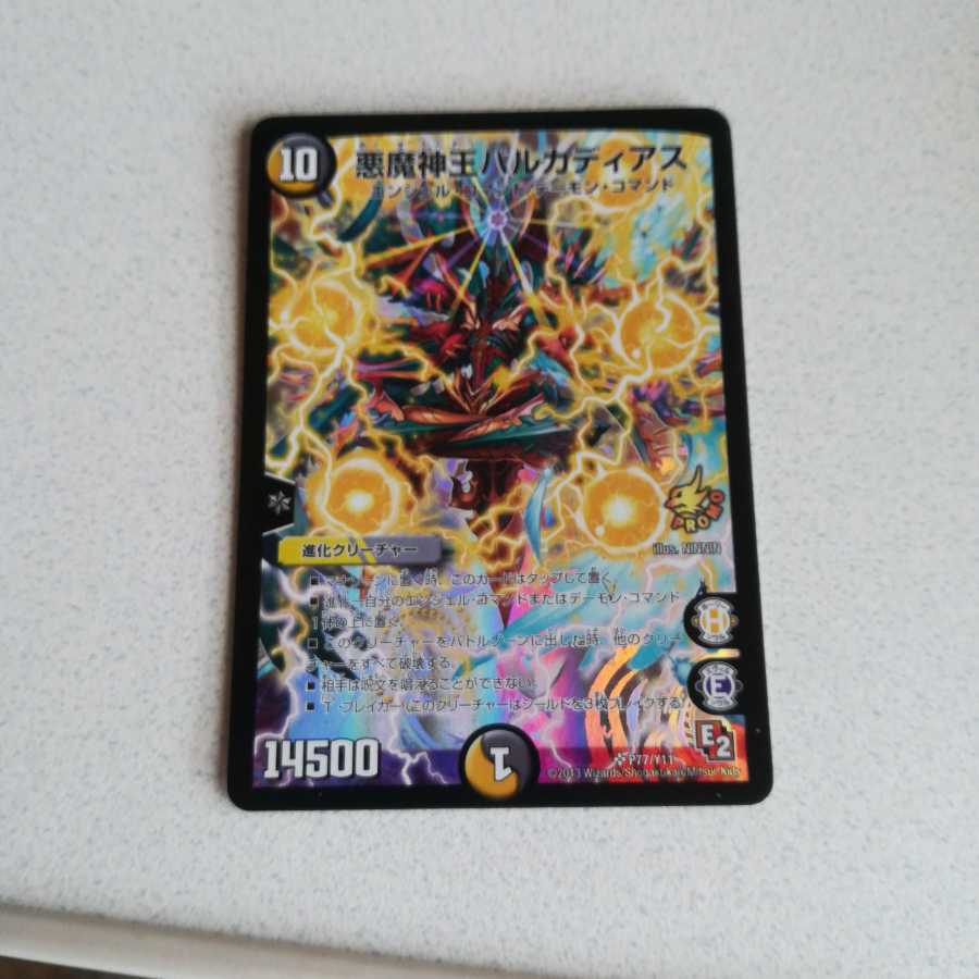 悪魔神王バルカディアス プロモ