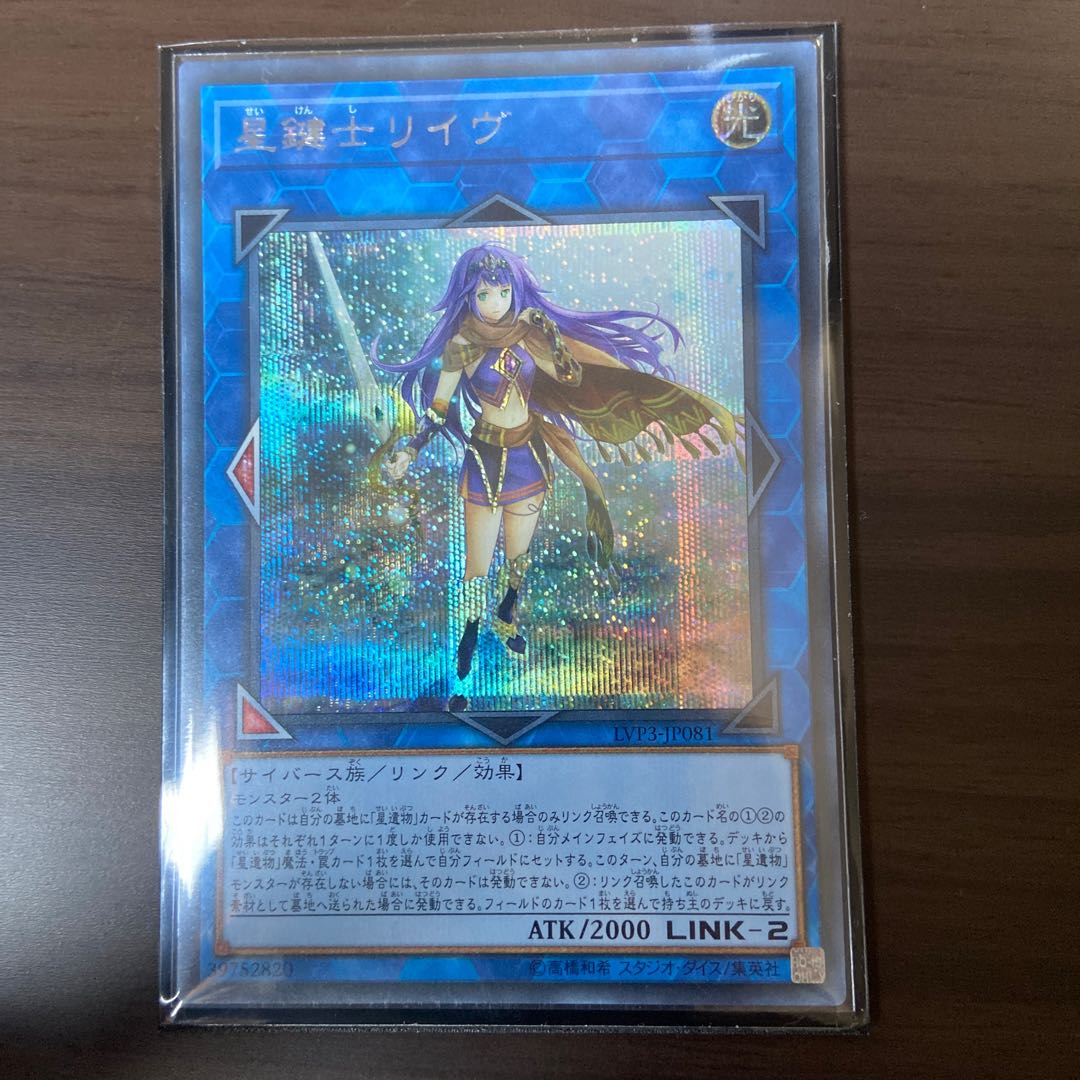【遊戯王】星鍵士リイヴ シークレットレア　