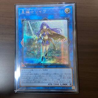 【遊戯王】星鍵士リイヴ シークレットレア　