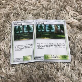 トキワの森u2枚セット