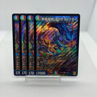 専用 龍世界 斬龍電融 オロチリュウセイ