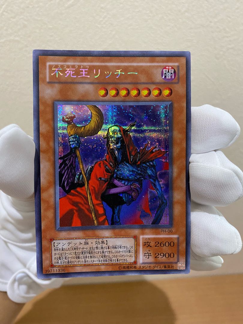 最終値下げ！【美品】遊戯王不死王リッチーシク&サイバティックワイバーン