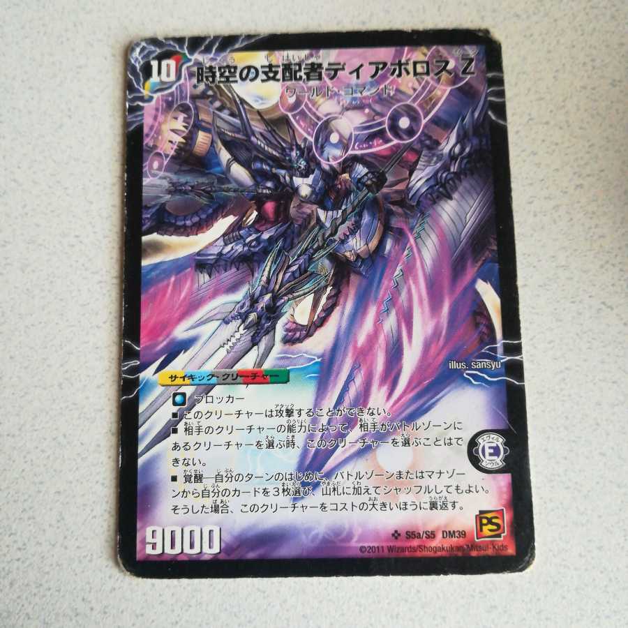 時空の支配者ディアボロス Z｜最凶の覚醒者デビル・ディアボロス Z