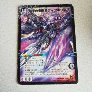 時空の支配者ディアボロス Z｜最凶の覚醒者デビル・ディアボロス Z