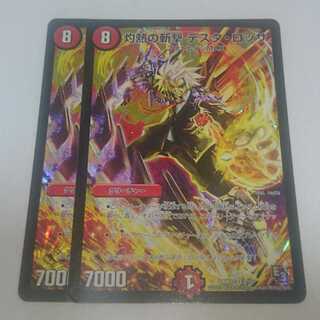 灼熱の斬撃 テスタ・ロッサ 2枚セット